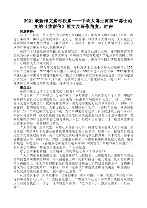 2021最新作文素材积累——中科大博士黄国平博士论文的《致谢信》原文及写作角度、时评
