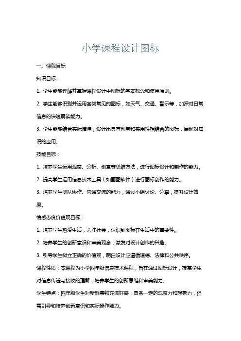 小学课程设计图标
