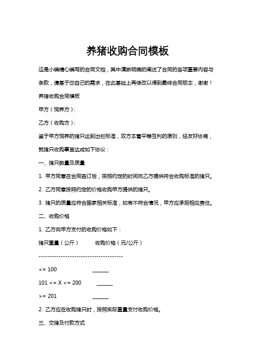 养猪收购合同模板