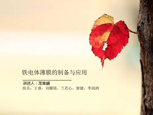 铁氧体薄膜