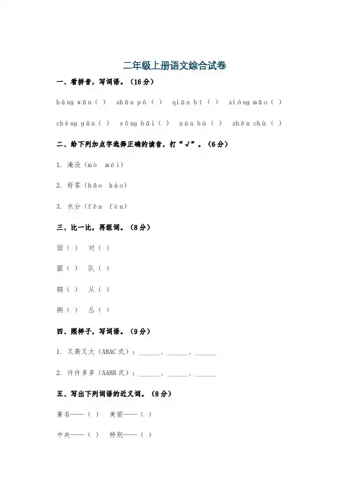 二年级上册语文综合试卷