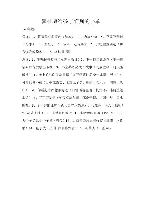 窦桂梅推荐书目