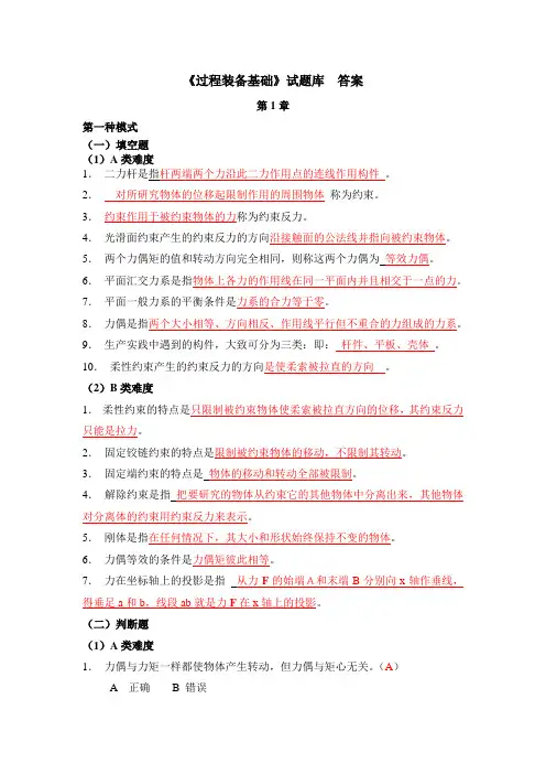 过程装备第一章复习