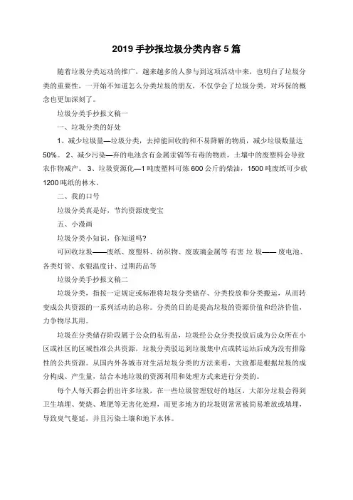 2019手抄报垃圾分类内容5篇