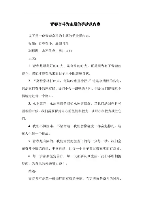 青春奋斗为主题的手抄报内容