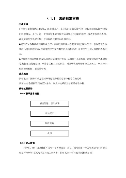 教学设计3：4.1.1 圆的标准方程