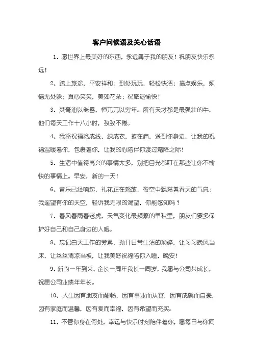 客户问候语及关心话语
