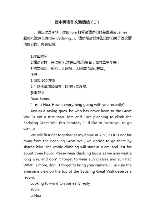 高中英语作文邀请信（1）