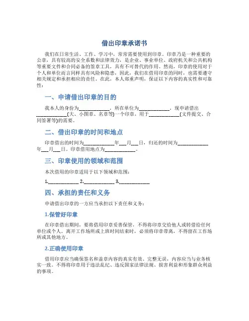 借出印章承诺书