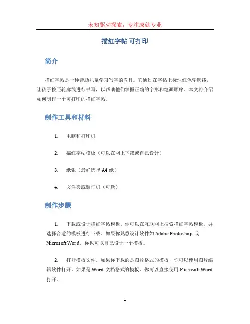 描红字帖 可打印