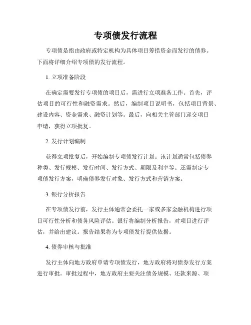 专项债发行流程