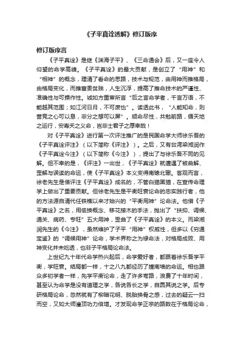 《子平真诠透解》修订版序
