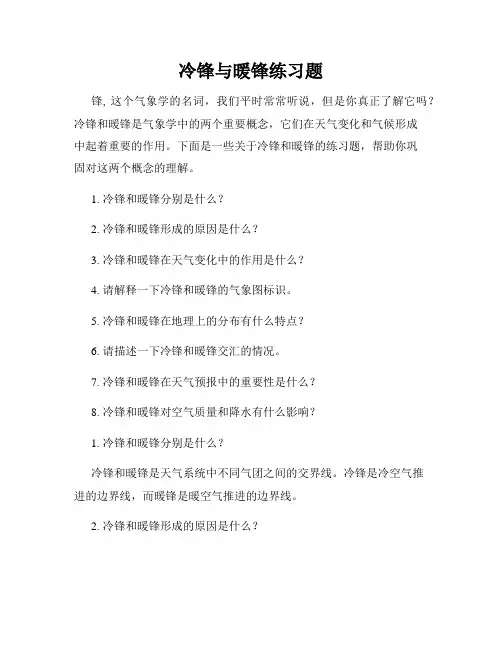 冷锋与暖锋练习题