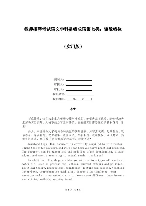 教师招聘考试语文学科易错成语第七类：谦敬错位