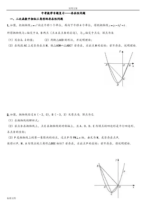 中考数学专题复习——存在性问题