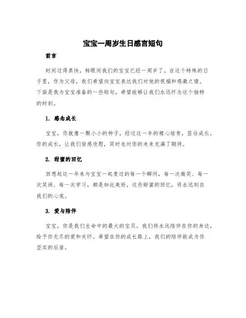 宝宝一周岁生日感言短句 宝宝一周岁生日感言