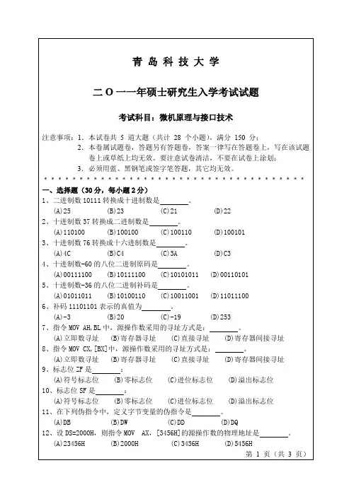 青岛科技大学.doc