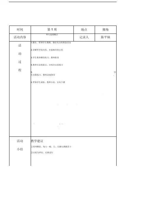 小学炫跳花样跳绳社团活动记录表格