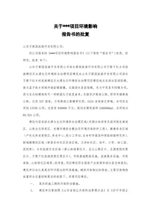 7、环境影响评价的批复-环境保护局文件