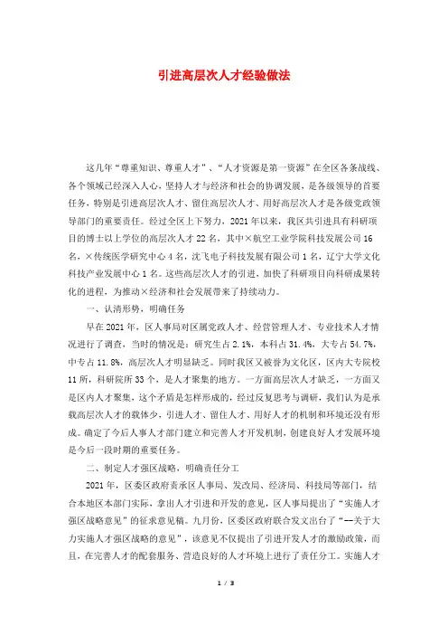 引进高层次人才经验做法