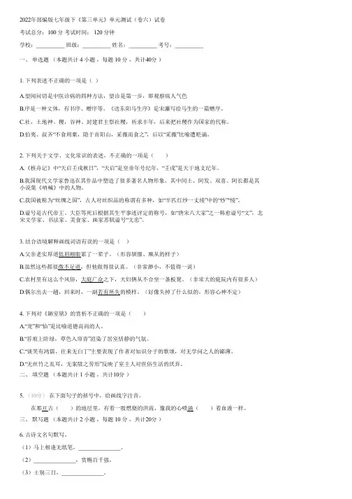 2022年部编版七年级下《第三单元》单元测试(卷六)(含答案)182431