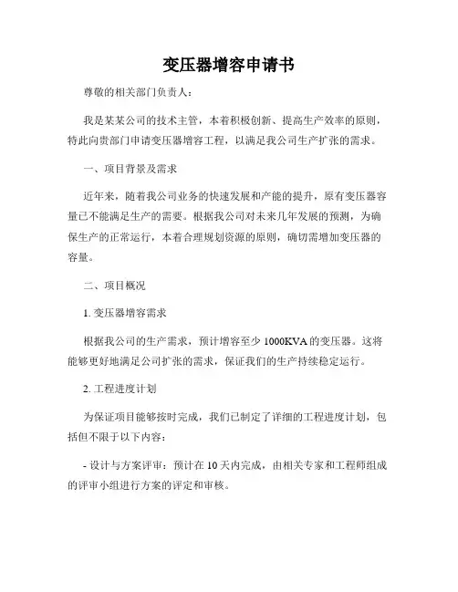 变压器增容申请书