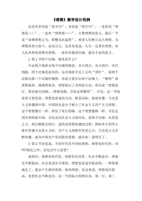 《理想》教学设计范例