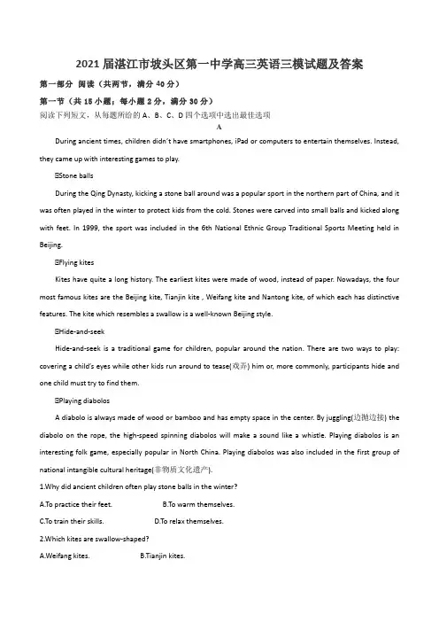 2021届湛江市坡头区第一中学高三英语三模试题及答案