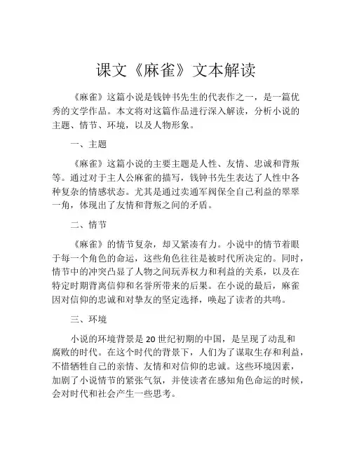 课文《麻雀》文本解读