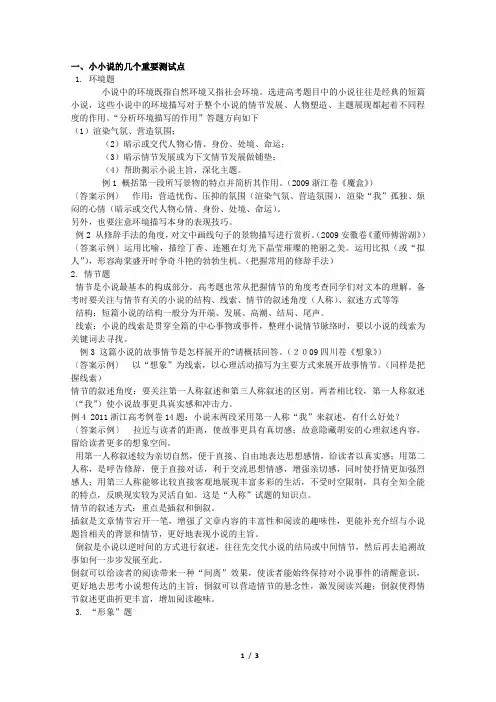 小小说的几个重要测试点