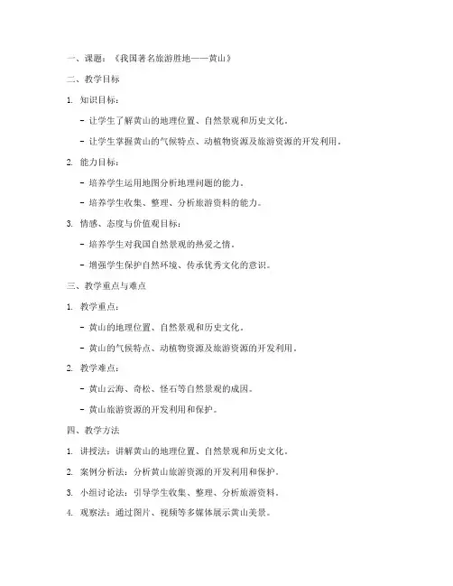 地理旅游讲课教案模板范文
