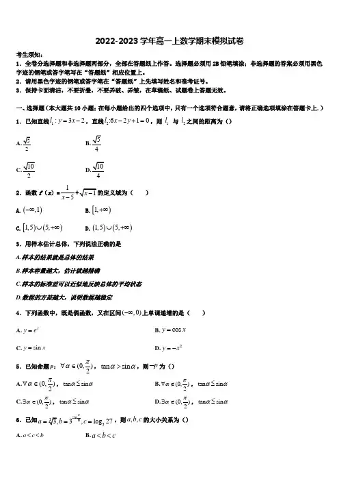 安徽省桐城中学2023届数学高一上期末监测模拟试题含解析