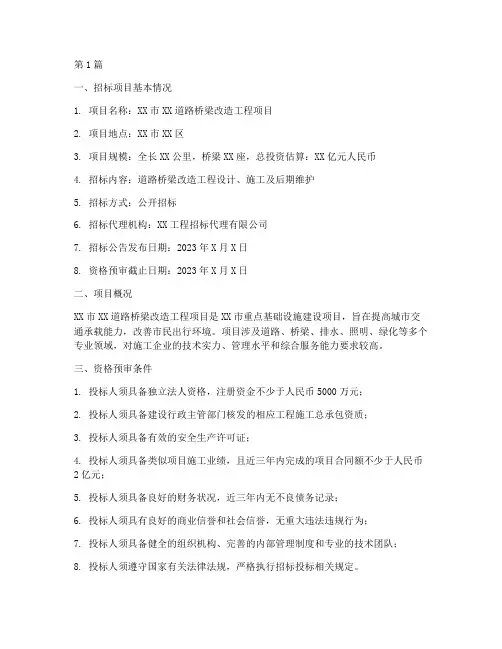 工程建设招标_资格预审(3篇)