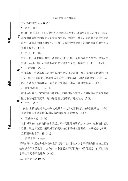 采煤概论试题及标准答案