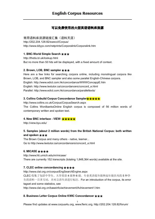 可以免费使用的英语语料库资源