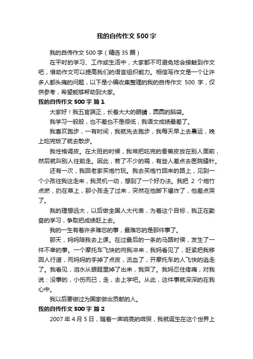 我的自传作文500字