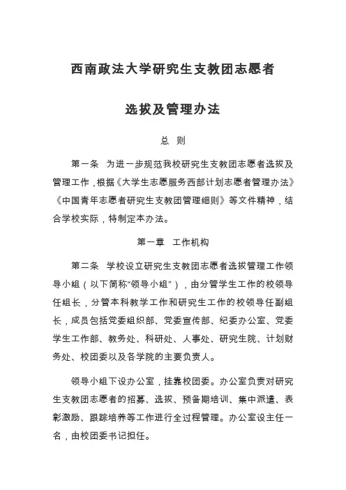 西南政法大学研究生支教团志愿者