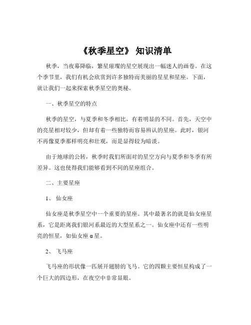 《秋季星空》 知识清单