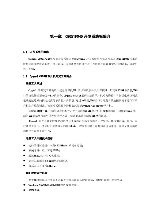 C8051F040开发系统板使用说明书