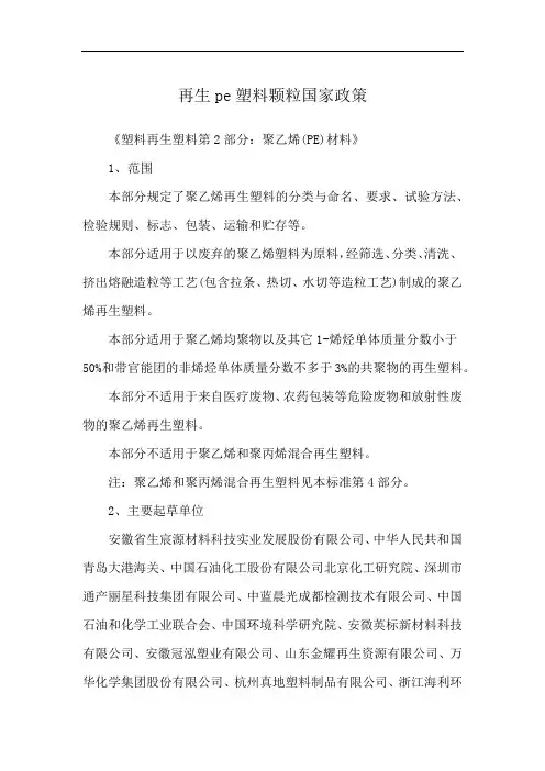 再生pe塑料颗粒国家政策