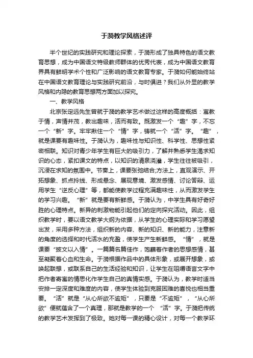 于漪教学风格述评