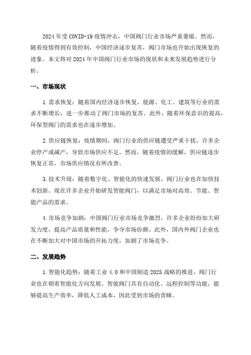 2024年中国阀门行业市场现状与发展趋势分析市场行情有所恢复