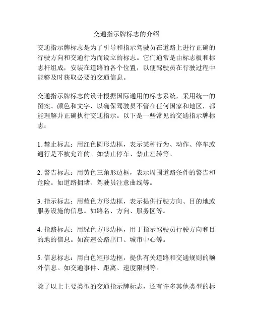 交通指示牌标志的介绍