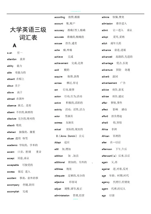 大学英语三级(A级)词汇表65806