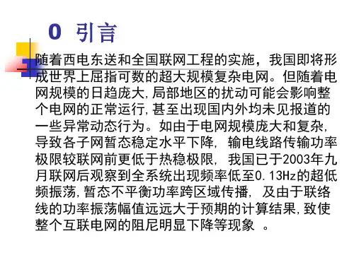 低频振荡详细讲解