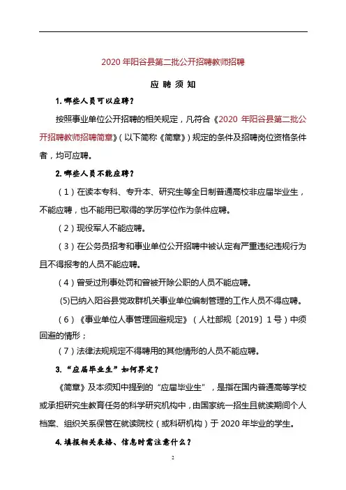 2020阳谷第二批教招