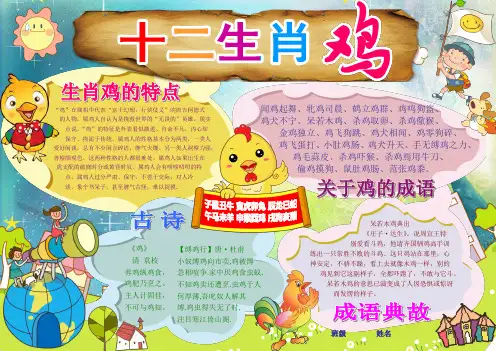 十二生肖鸡属相小学生电子小报成品,简报报刊手抄报模板,画报剪报板报样板,电脑报纸示范样例A3