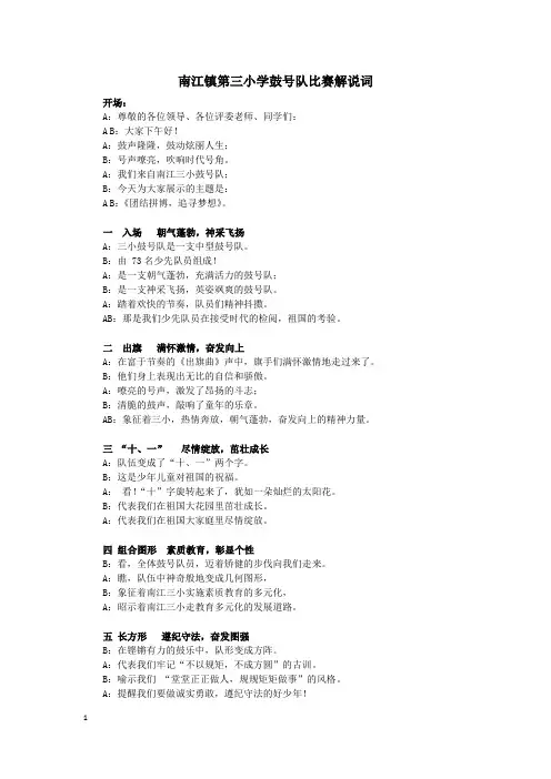 鼓号队解说词