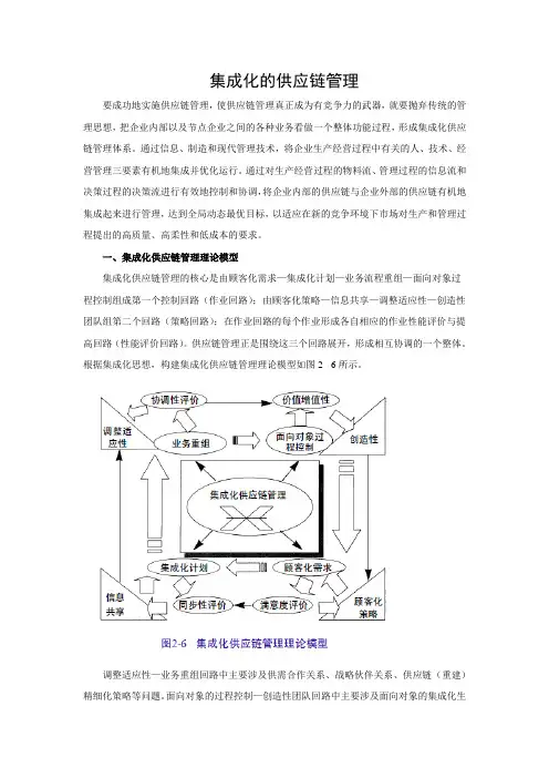 集成化的供应链管理