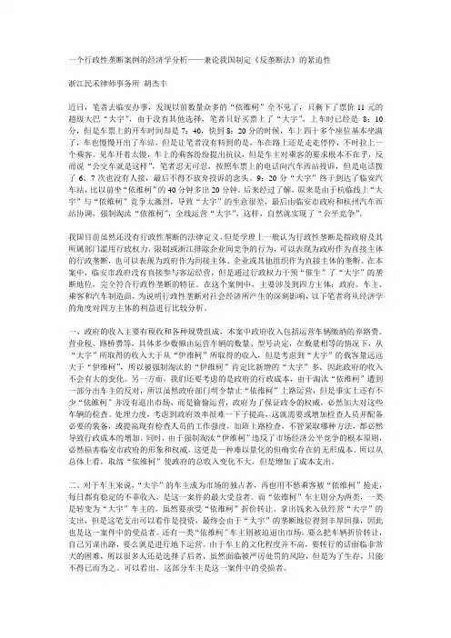 一个行政性垄断案例的经济学分析——兼论我国制定《反垄断法》的紧迫性